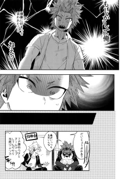 Page 20 of Aidenakereba Nanto Yobu