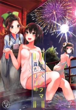 Page 1 of Seiten Roshoku Panorama Lily