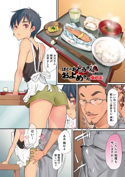 Page 99 of Yome Musuko