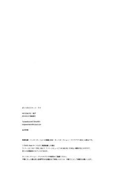 Page 30 of Bokura no Biscuit Love - Our biscuits love