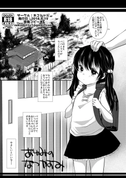 Page 9 of Ayumi no Natsuyasumi