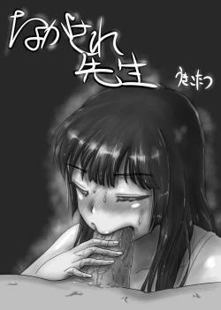 Page 127 of Nagasare Sensei