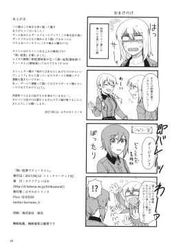 Page 25 of Atsui Koucha de Tea Time