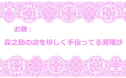 Page 27 of Touhou Pragmatizer Sono 10