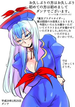 Page 2 of Touhou Pragmatizer Sono 10