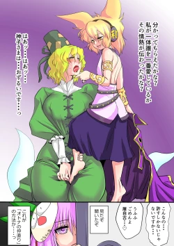 Page 13 of Touhou Pragmatizer Sono 12