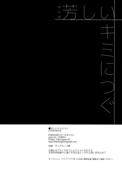 Page 29 of Kanbashii Kimi ni Tsugu