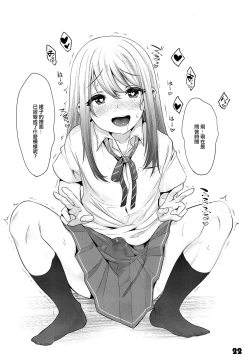 Page 21 of Onii-cha ga Ecchi de Komacchaccha