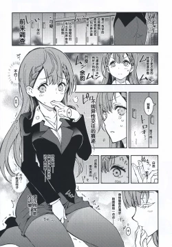 Page 6 of BOKUTACHIHA SENSEIMO KAWAII