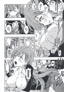 Page 8 of BOKUTACHIHA SENSEIMO KAWAII