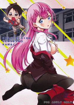 Download BOKUTACHIHA SENSEIMO KAWAII