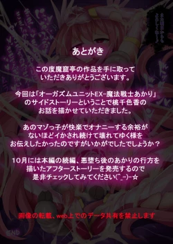 Page 24 of Orgasm Unit EX - Momoiro Toiki Hen