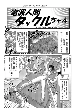 Page 3 of Denpaningen takkuru-chan