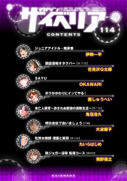 Page 5 of Magazine Cyberia Vol. 114