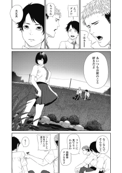 Page 73 of COMIC Koh 2018-10