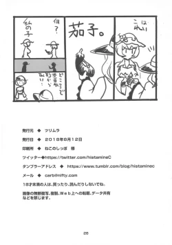 Page 30 of Nakadashi Harvester