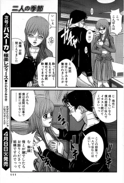 Page 111 of Comic Bazooka 2008-04