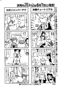 Page 236 of Comic Bazooka 2008-06