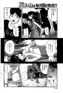 Page 110 of Comic Bazooka 2008-07