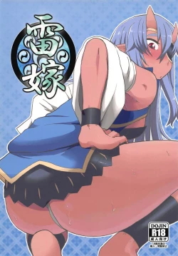 Page 1 of Kaminari Yome