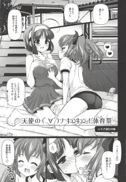 Page 4 of Kyunkyun Musou ANGEL