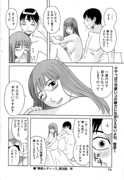 Page 70 of Comic Bazooka 2008-11