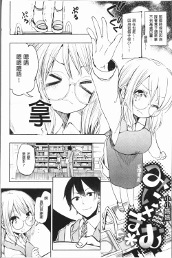 Page 90 of Love Migoro. - Lovely Time