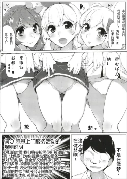 Page 4 of Aikatsu Thanks Delivery