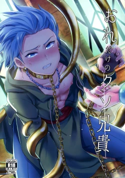 Page 1 of Ore dake no kuso Aniki