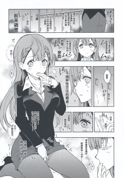 Page 6 of BOKUTACHIHA SENSEIMO KAWAII