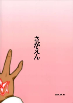 Page 18 of Kanochi Hebi Kihei