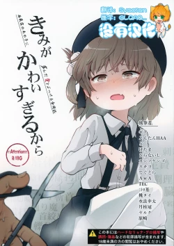 Page 1 of Kimi ga Kawaisugiru kara