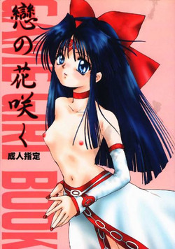 Download Koi no Hanasaku