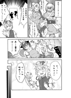 [Namakura Nakura] Momoiro Succubus (Touhou Project)