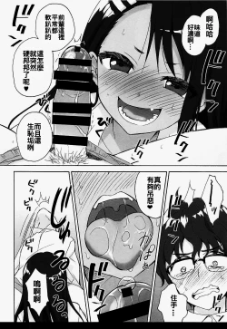 Page 12 of Ijiri Jouzu no Nagatoro-san