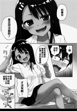 Page 5 of Ijiri Jouzu no Nagatoro-san