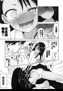 Page 9 of Ijiri Jouzu no Nagatoro-san