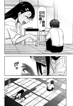 Page 16 of Ijirimakutte, Nagatoro-san