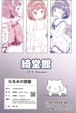 Page 25 of Narumi no Heya