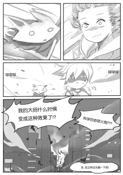 Page 13 of 守护者之Xing