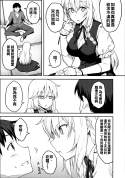 Page 8 of Kirisame Marisa wa Makerarenai