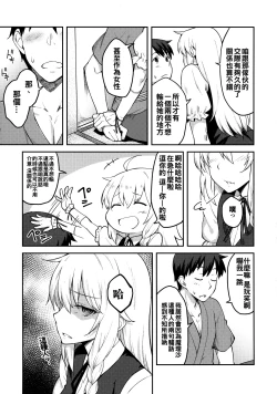 Page 9 of Kirisame Marisa wa Makerarenai