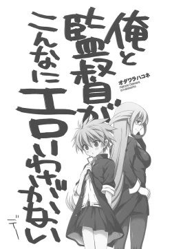 Page 2 of Ore to Kantoku ga Konna ni Eroi Wake ga Nai