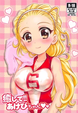 Page 1 of Iyashite!! Akebi-chan