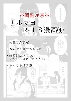 Page 58 of NaruMayo R-18 Manga