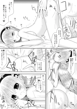 Page 12 of Ookamisama