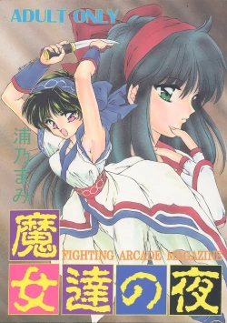 Page 1 of Majo-tachi no Yoru