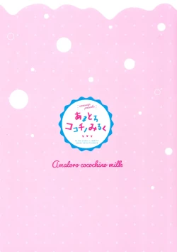 Page 18 of Amatoro Cocochino Milk