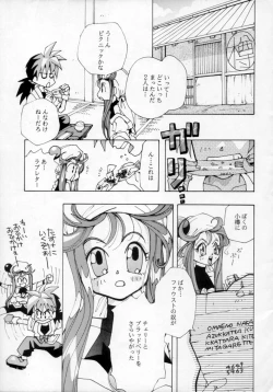 Page 8 of Ningyoutsukai