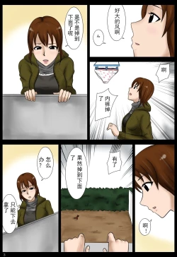 Page 3 of Otoshimono